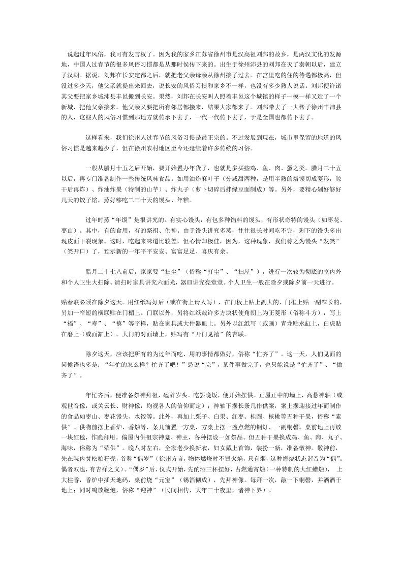 徐州春节习俗供参考学习