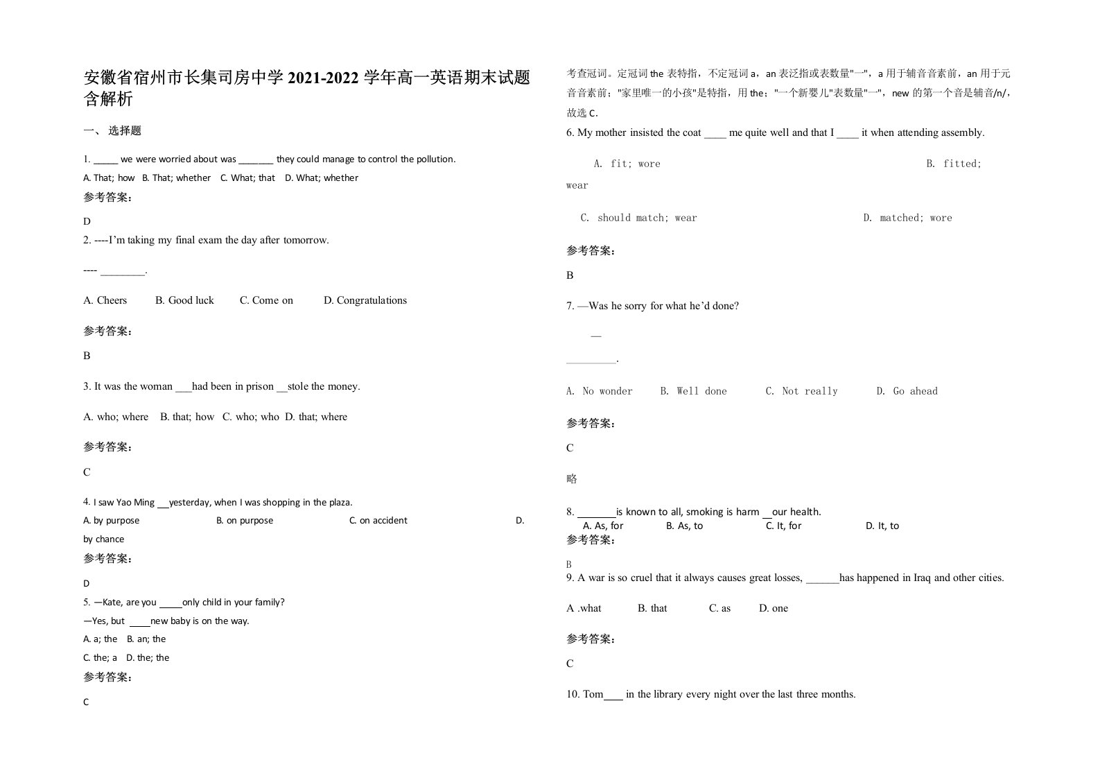 安徽省宿州市长集司房中学2021-2022学年高一英语期末试题含解析