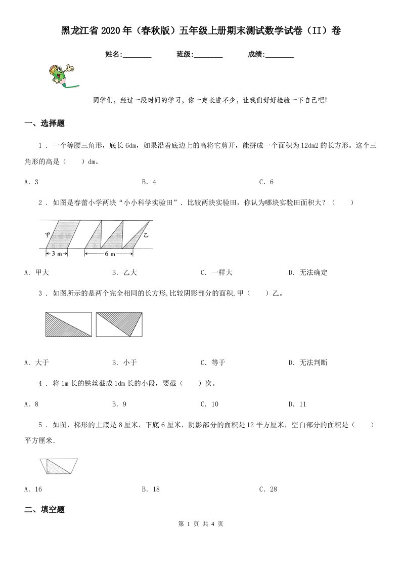 黑龙江省2020年（春秋版）五年级上册期末测试数学试卷（II）卷