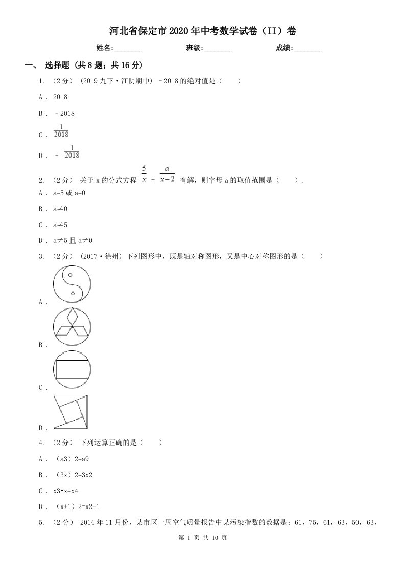 河北省保定市2020年中考数学试卷（II）卷