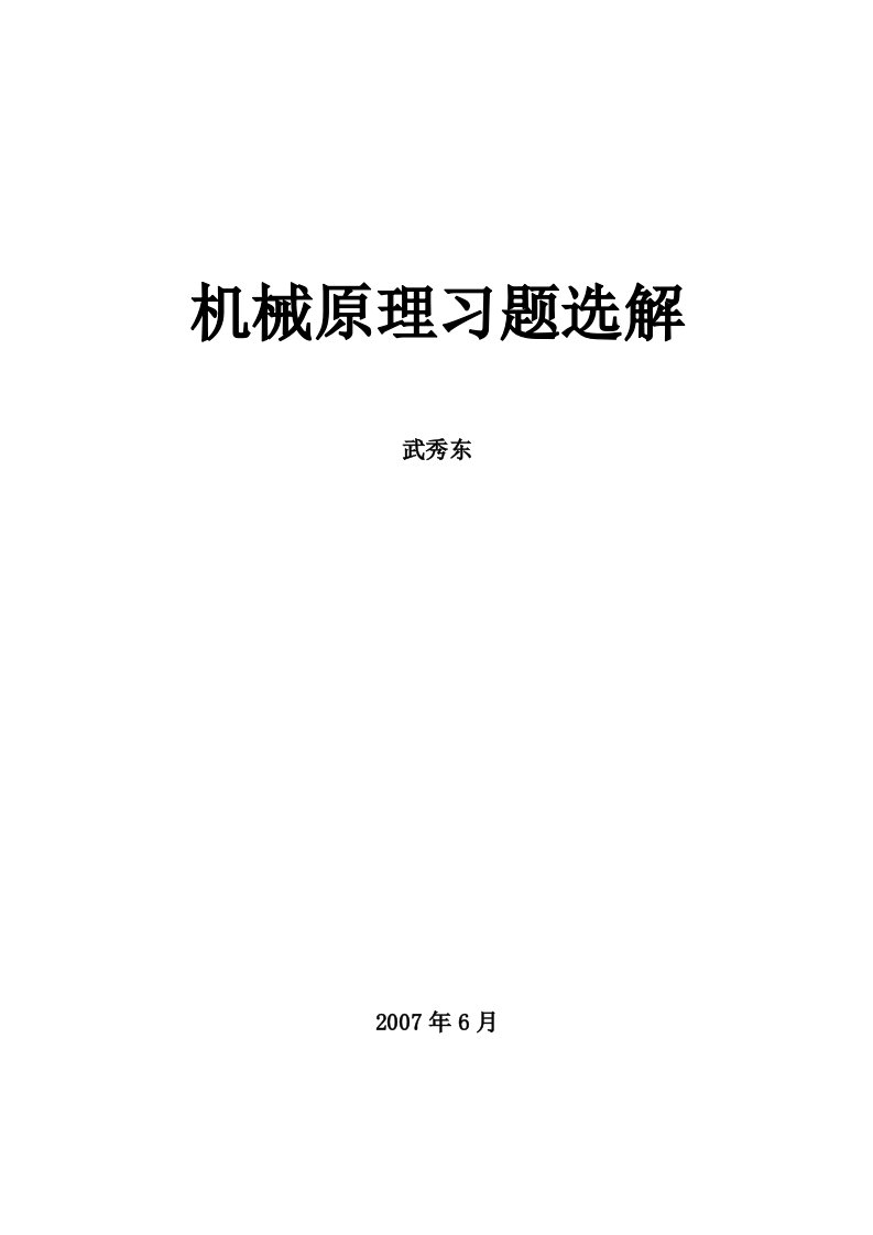 工业大学机械原理及机械行业零件管理分析