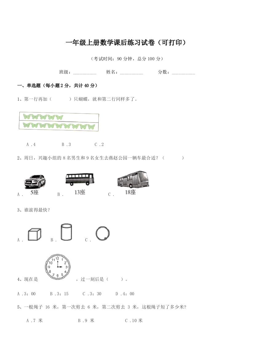 2019年度粤沪版一年级上册数学课后练习试卷(可打印)