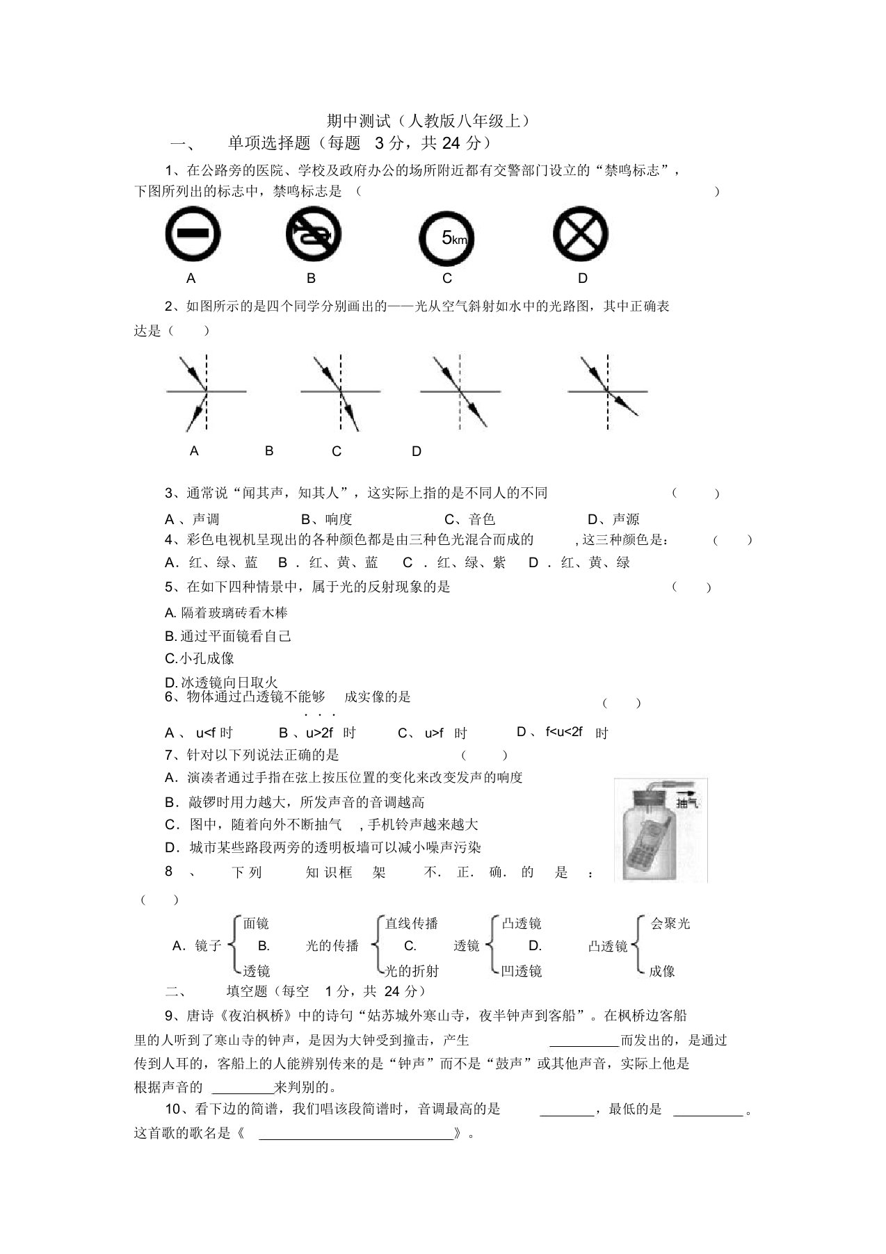 (完整)人教版初中物理八年级上册期中测试卷含参考答案