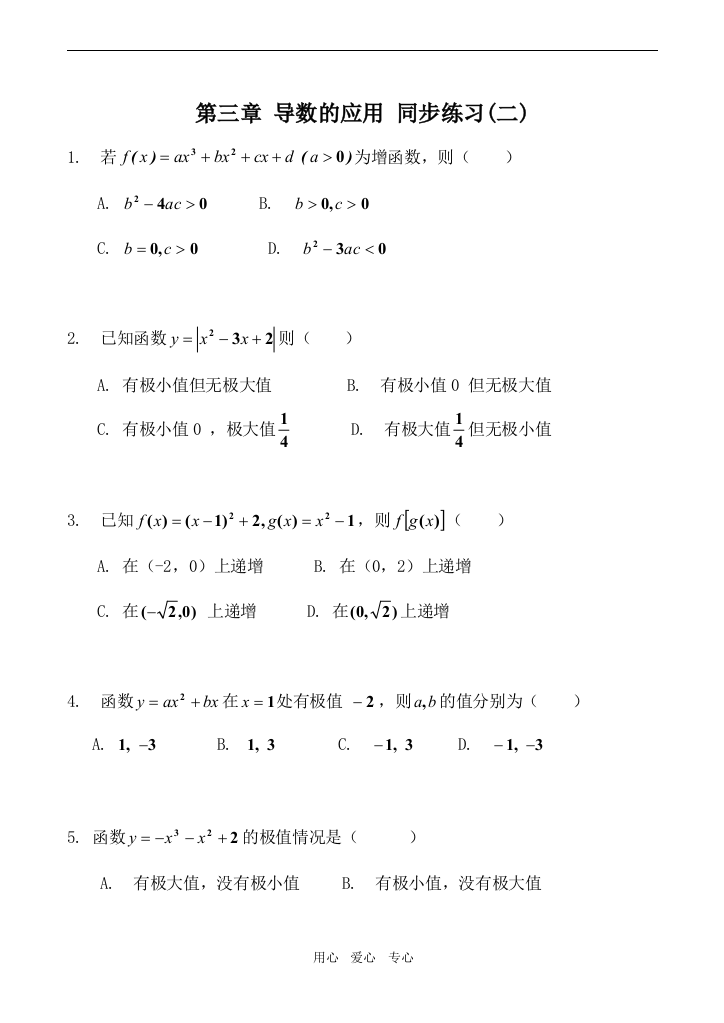 高中数学第三章