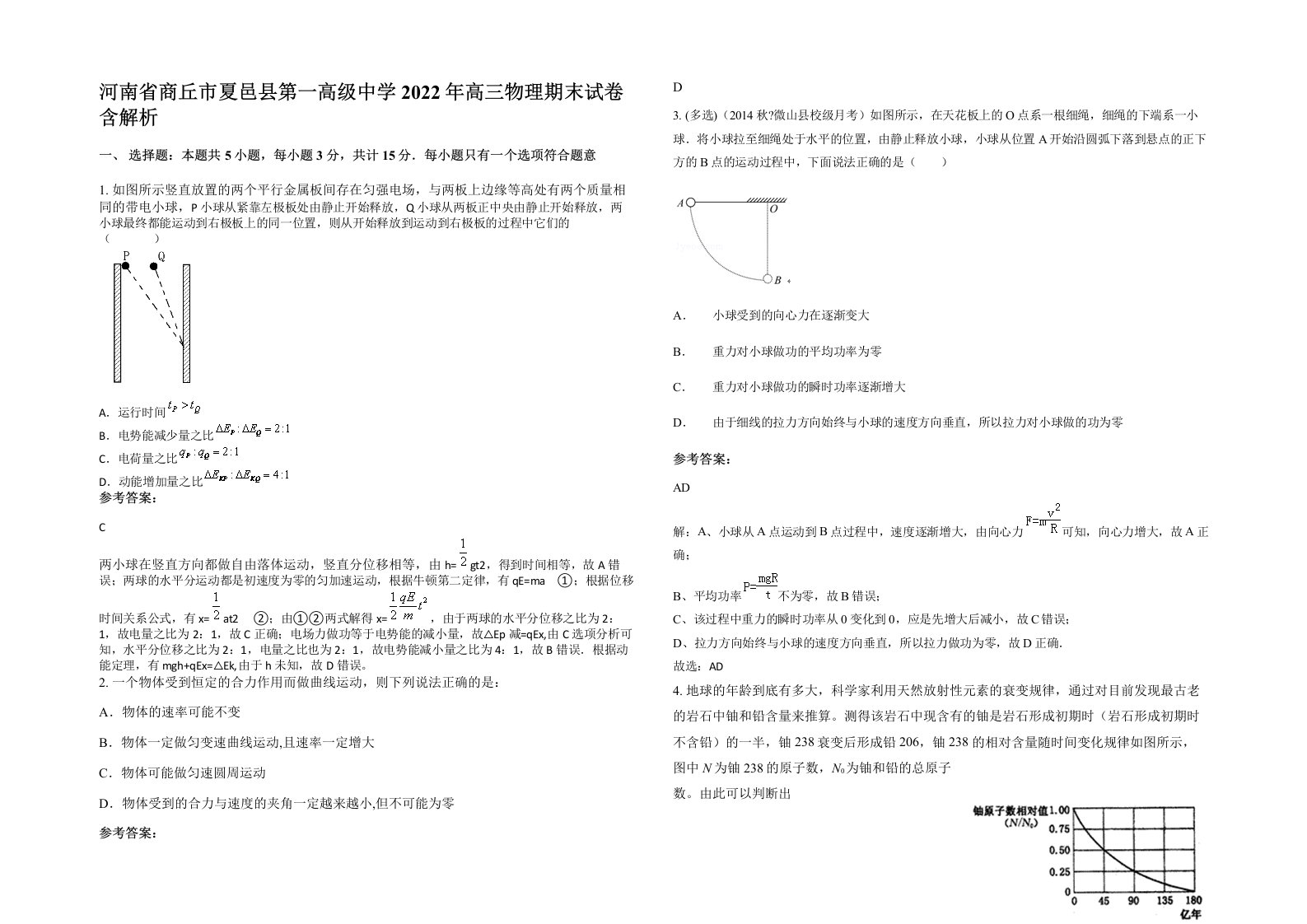 河南省商丘市夏邑县第一高级中学2022年高三物理期末试卷含解析