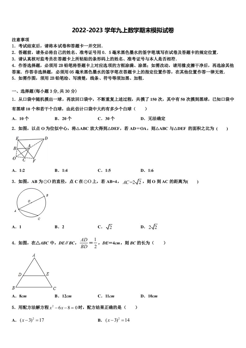 2022年重庆市綦江县名校九年级数学第一学期期末综合测试模拟试题含解析