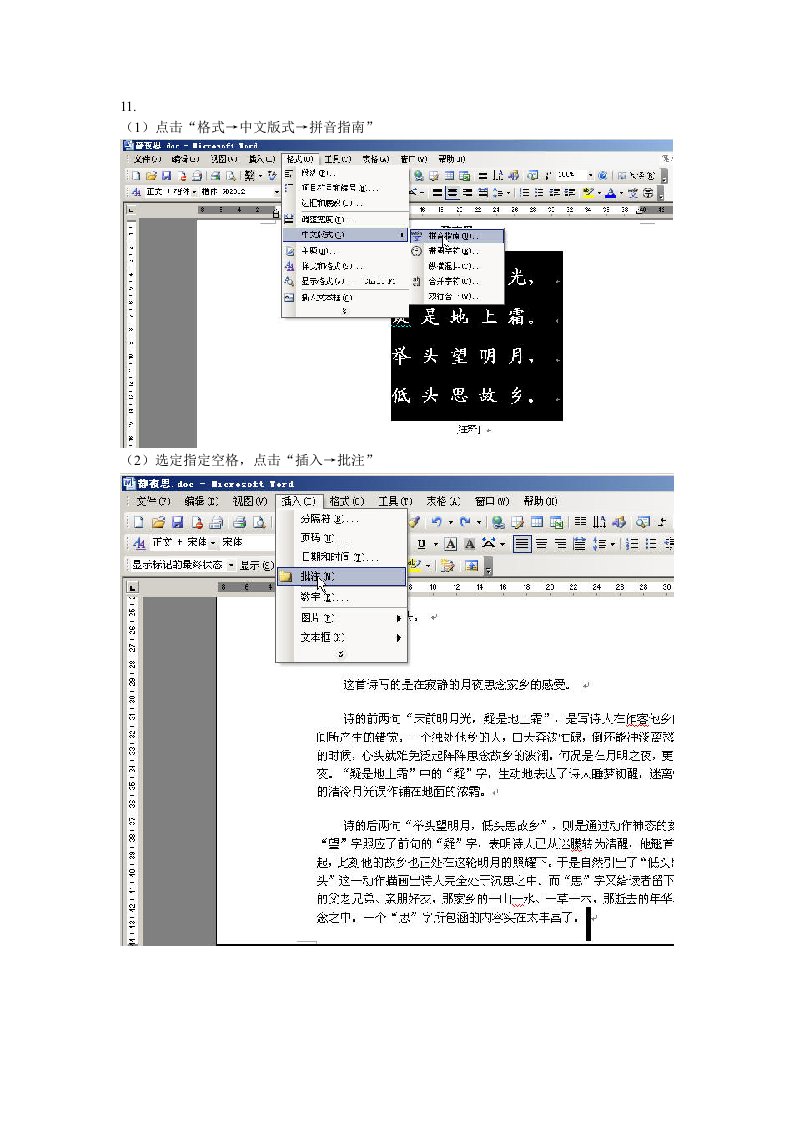 全国中小学教师教育技术水平考试模拟测试系统小学教育技术试题(小学语文)