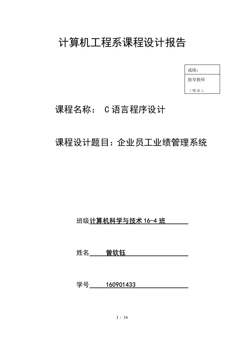 c语言课程设计企业员工业绩管理系统