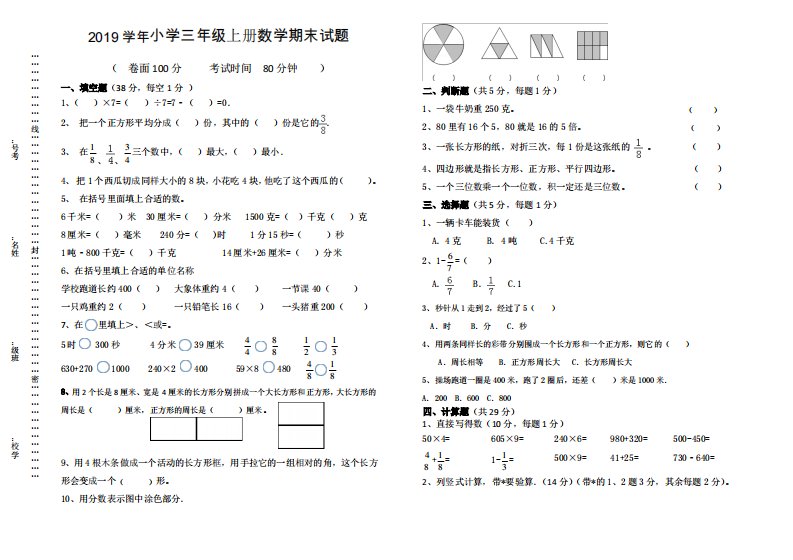 新人教版2019学年小学三年级上册数学期末试题及答案