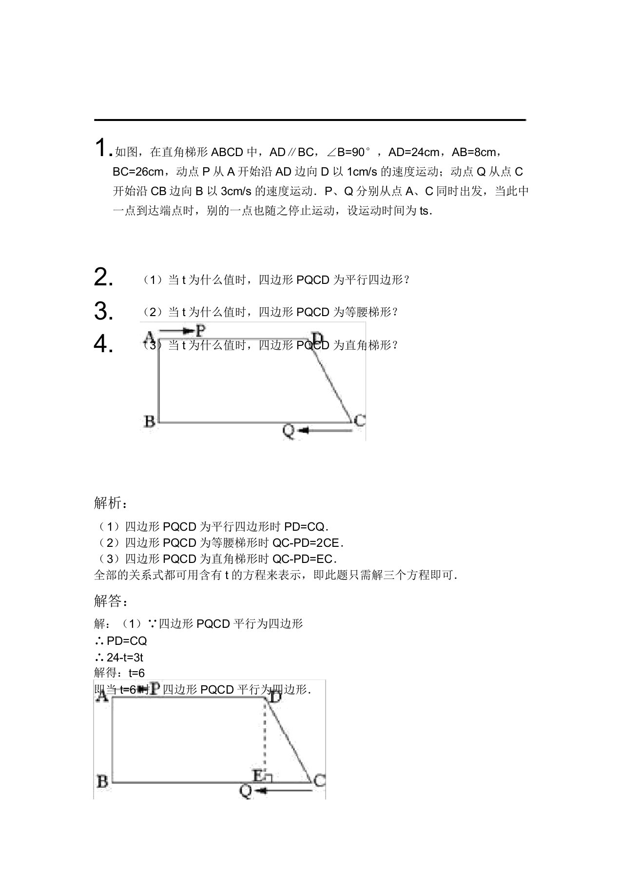 初二数学动点问题总结