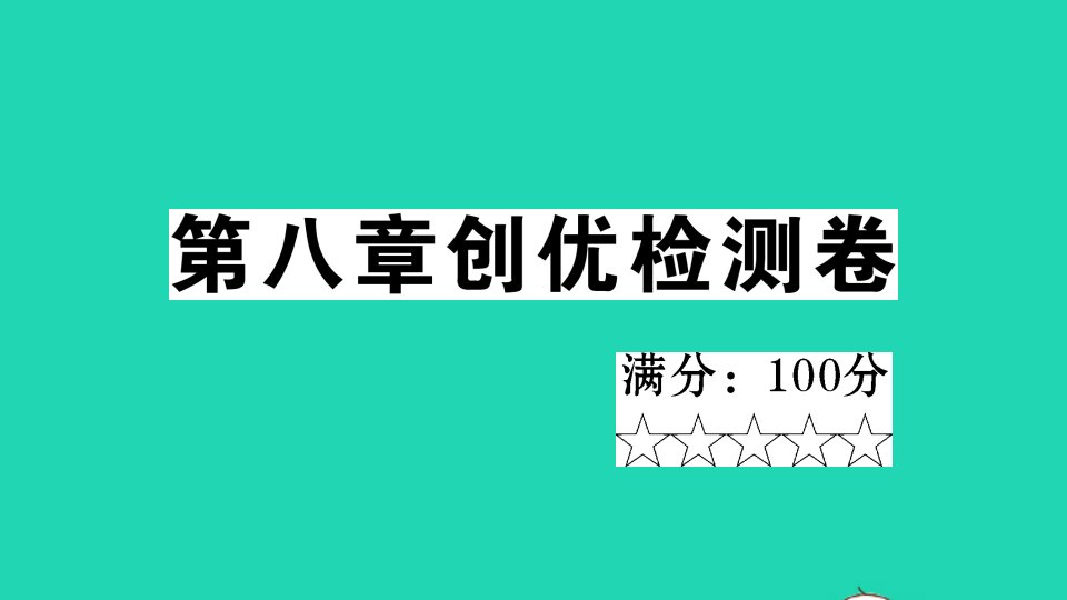 七年级地理下册第八章东半球其他的地区和国家检测卷作业课件新版新人教版20210519280