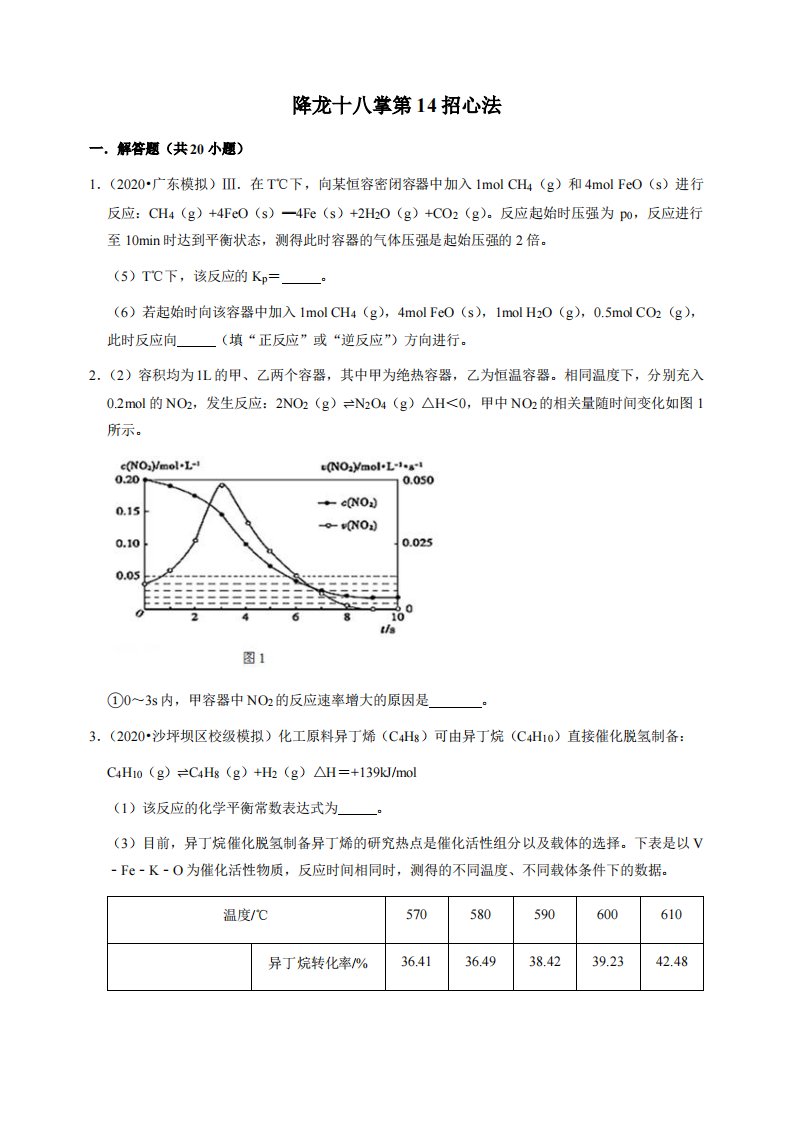 降龙十八掌第14招心法试题1高三-化学-尖端班