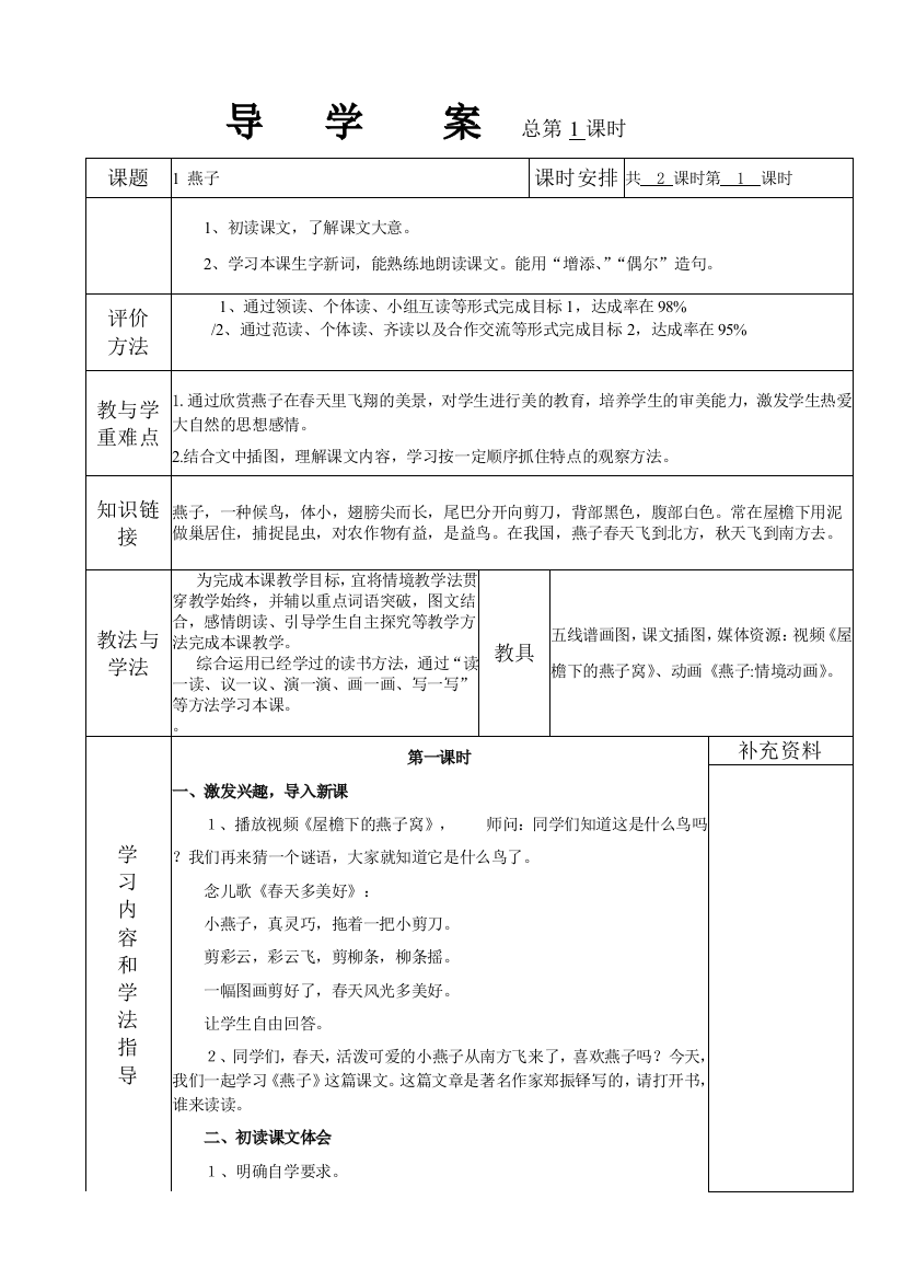 人教版小学三语文下册全册导学案表格式