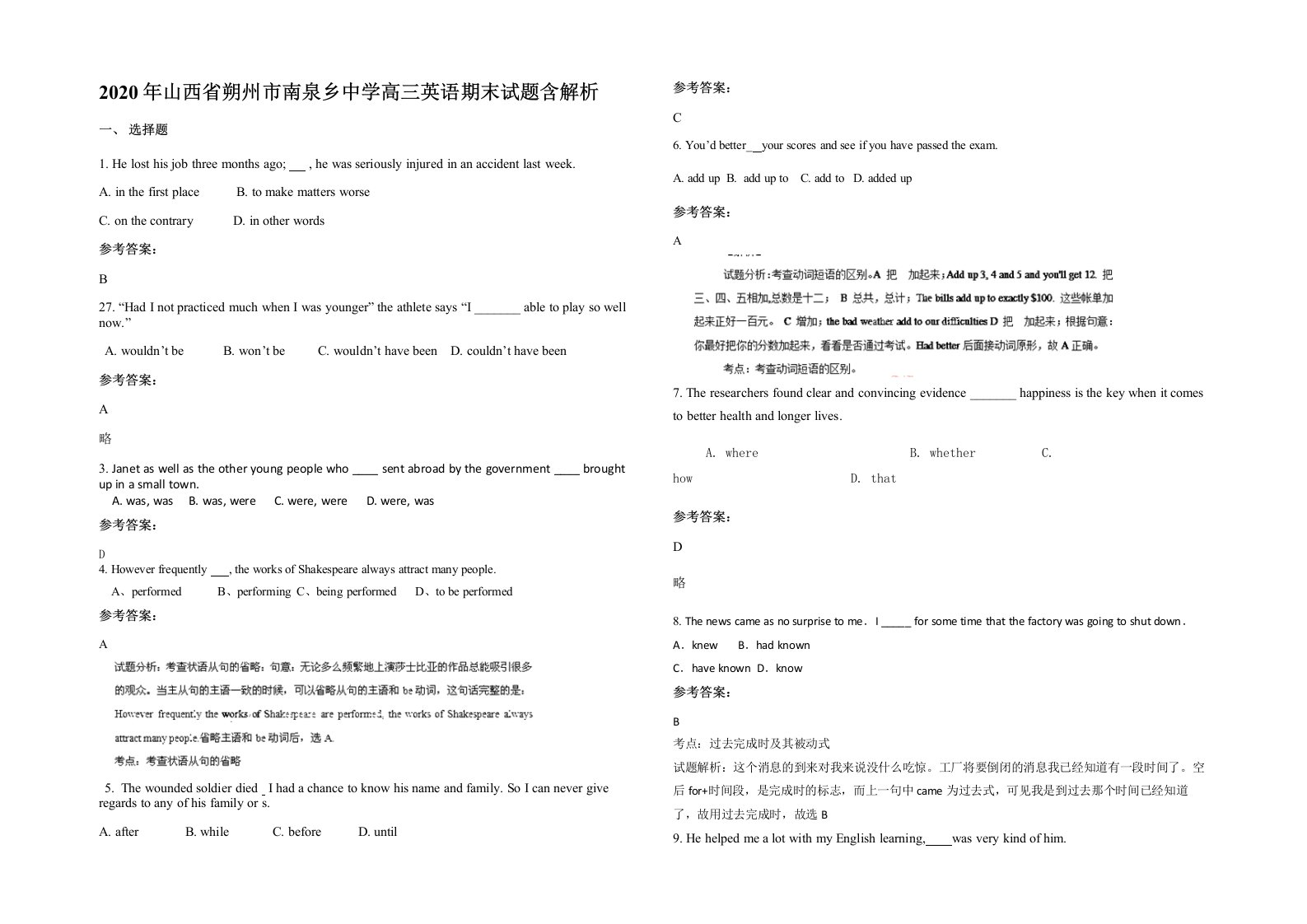 2020年山西省朔州市南泉乡中学高三英语期末试题含解析