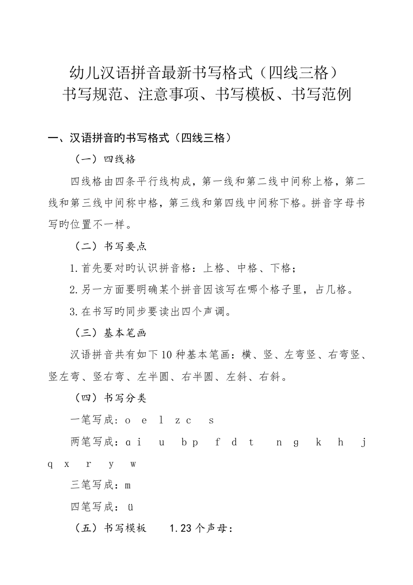 幼儿汉语拼音最新书写格式四线三格书写规范注意事项书写模板书写范例