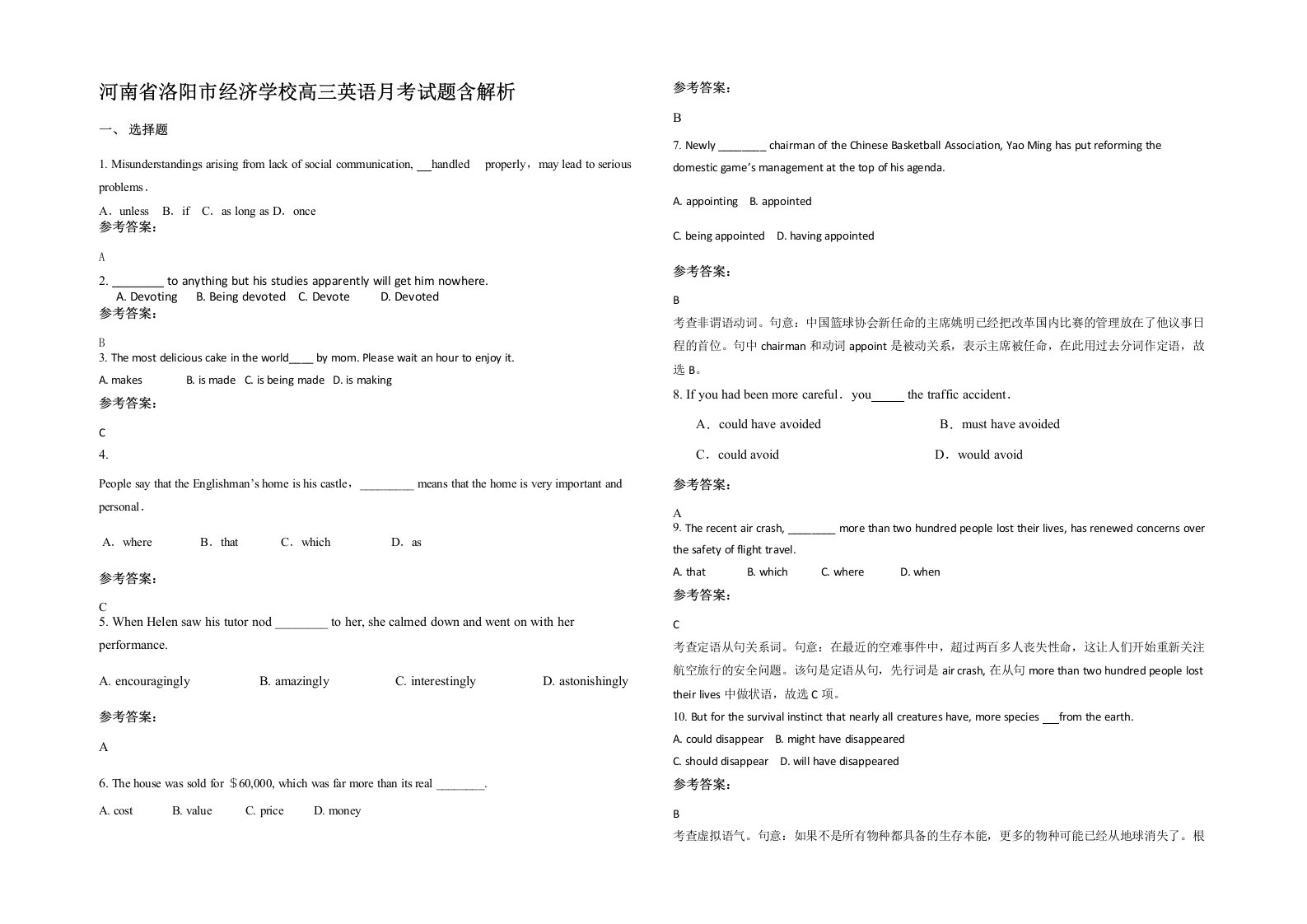 河南省洛阳市经济学校高三英语月考试题含解析