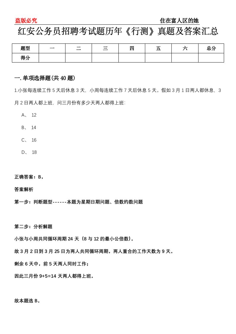 红安公务员招聘考试题历年《行测》真题及答案汇总第0114期