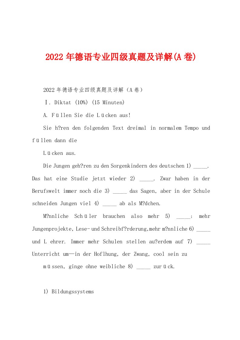 2022年德语专业四级真题及详解(A卷)