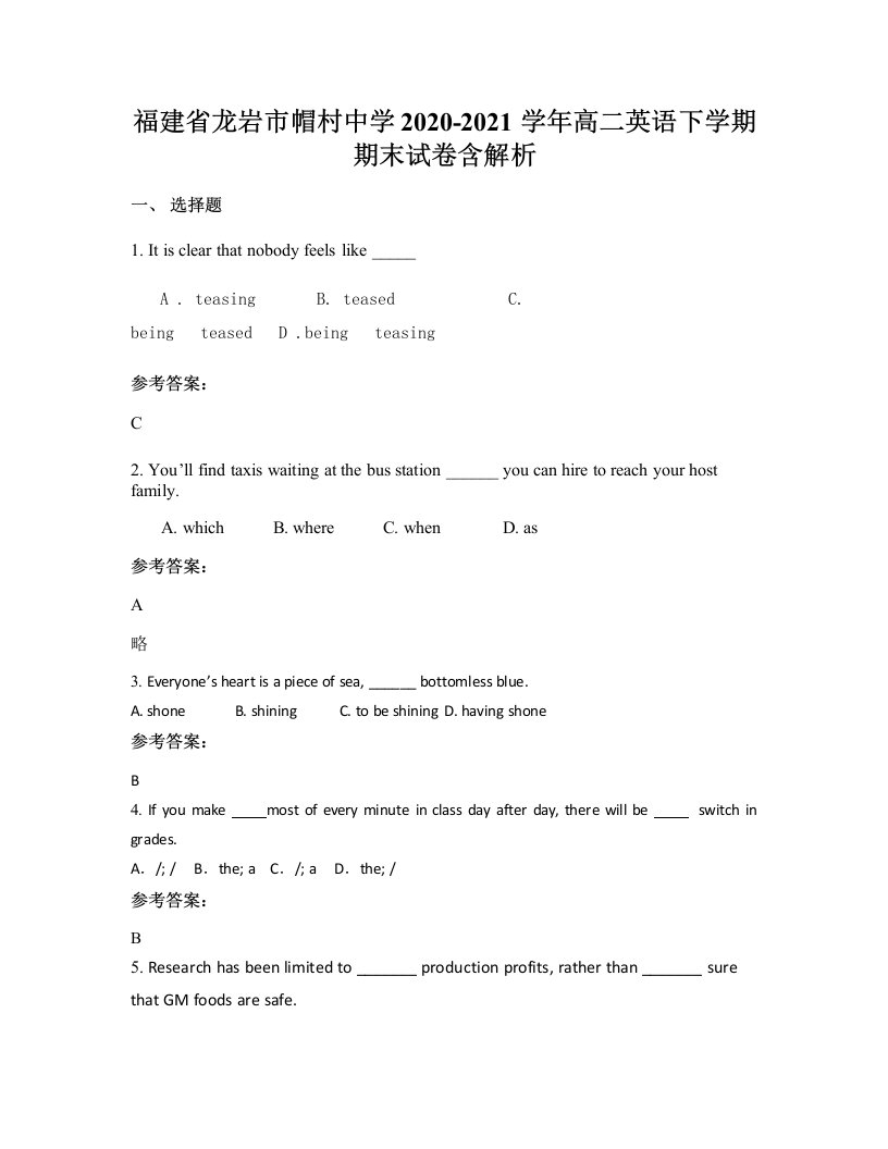 福建省龙岩市帽村中学2020-2021学年高二英语下学期期末试卷含解析