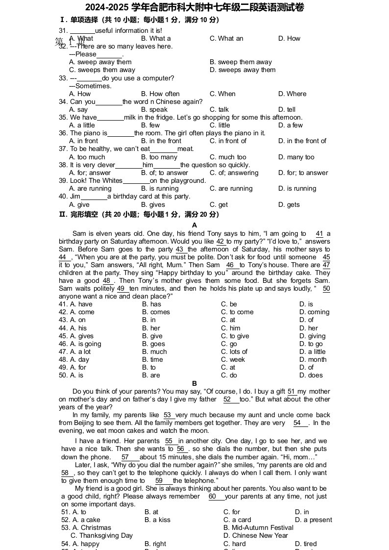 2024-2025学年合肥市科大附中七年级上二段英语测试卷（word版无听力部分）