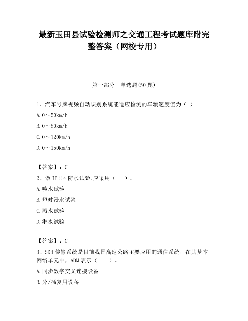 最新玉田县试验检测师之交通工程考试题库附完整答案（网校专用）