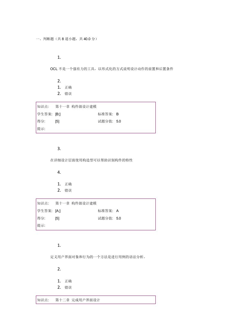 软件工程与软件测试阶段作业三