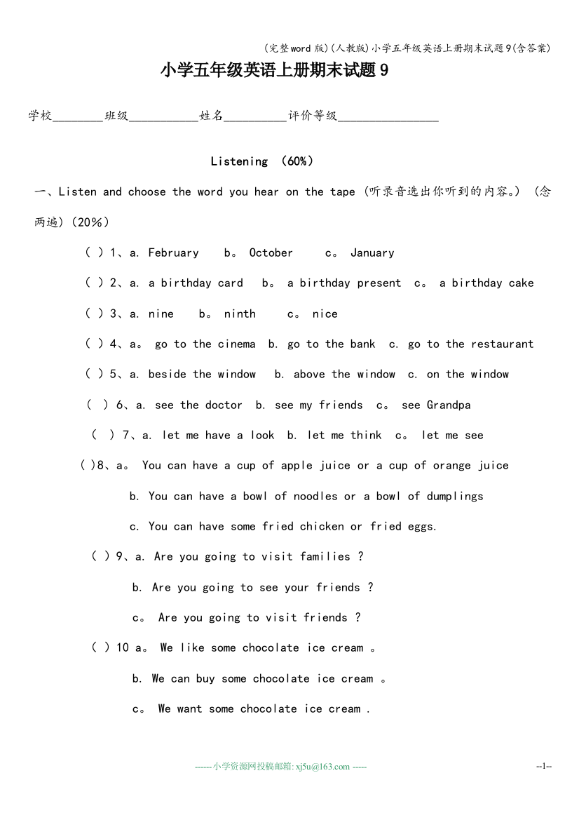 (人教版)小学五年级英语上册期末试题9(含答案)