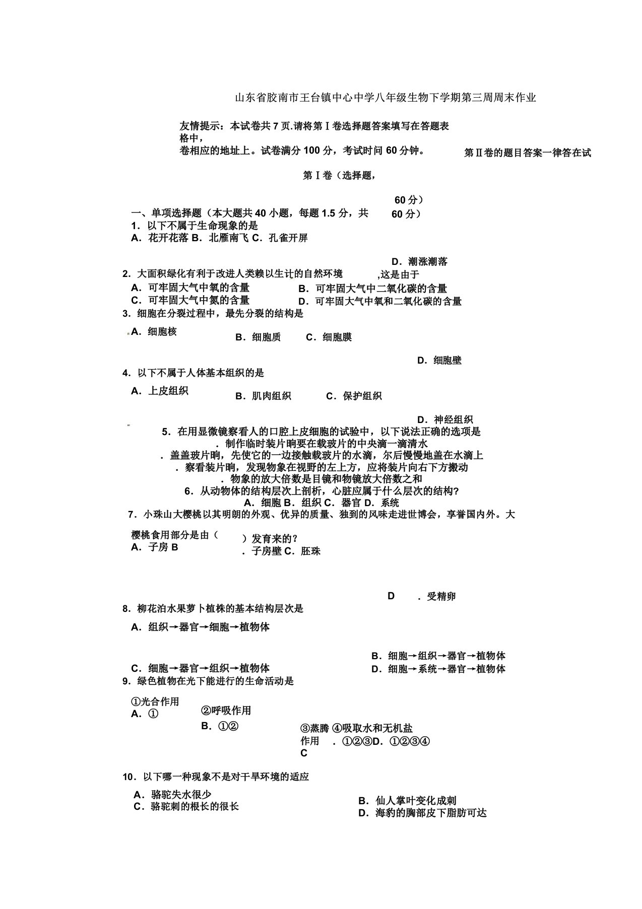 山东省胶南市王台镇中心中学八年级生物下学期第三周周末作业无新人教版