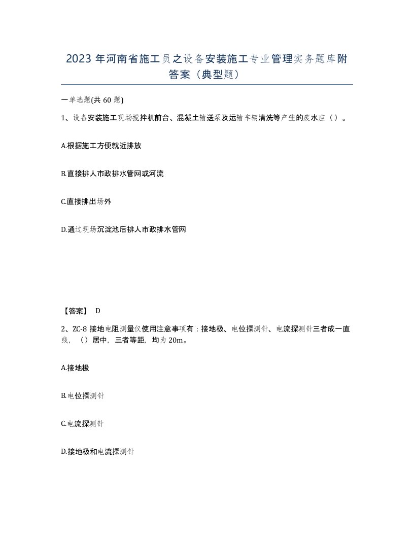 2023年河南省施工员之设备安装施工专业管理实务题库附答案典型题