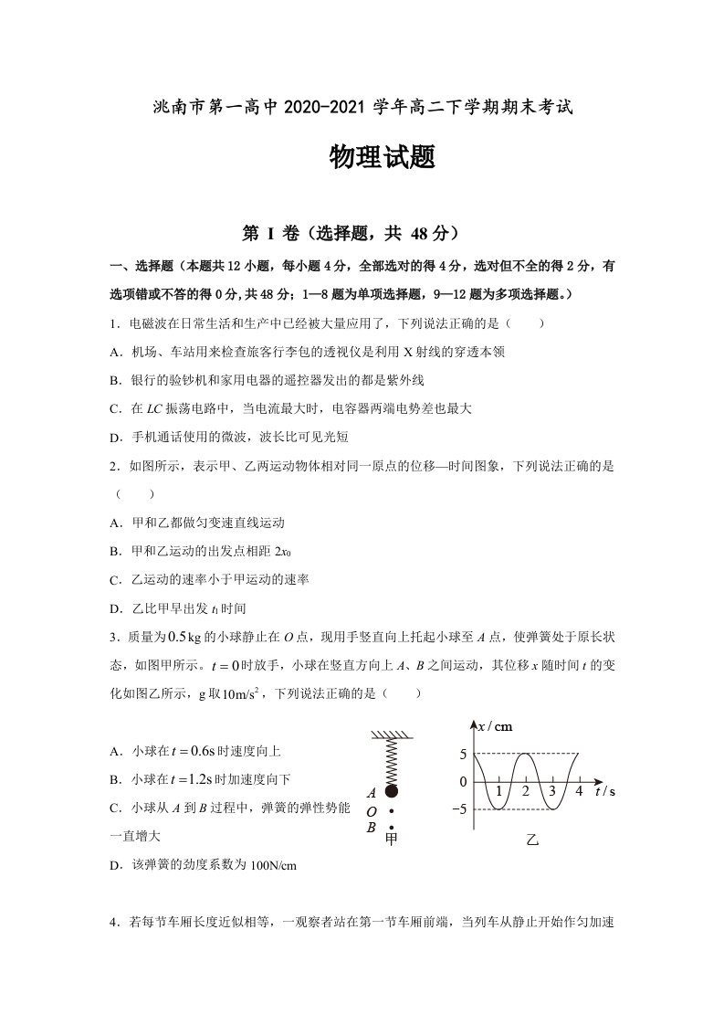 洮南市第一高中高二下学期期末考试物理试题-含答案