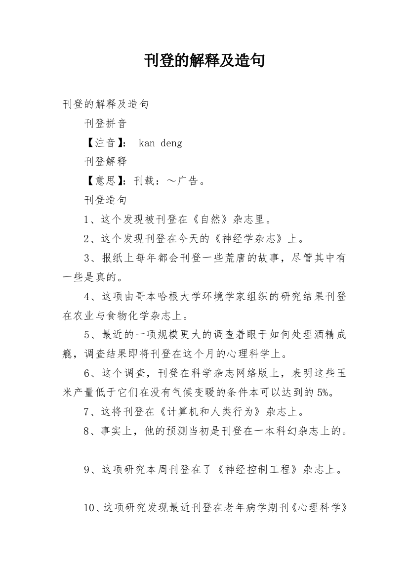 刊登的解释及造句