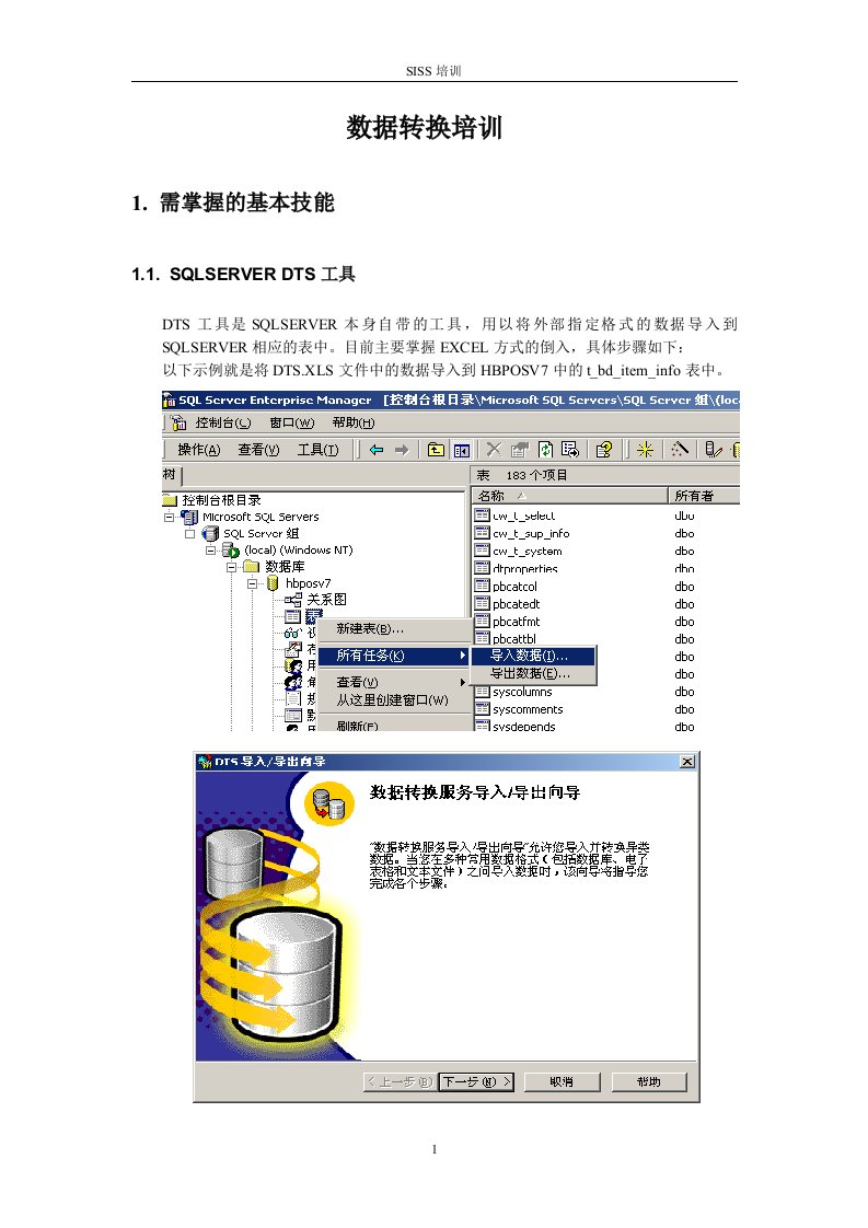 精选转换数据-培训版