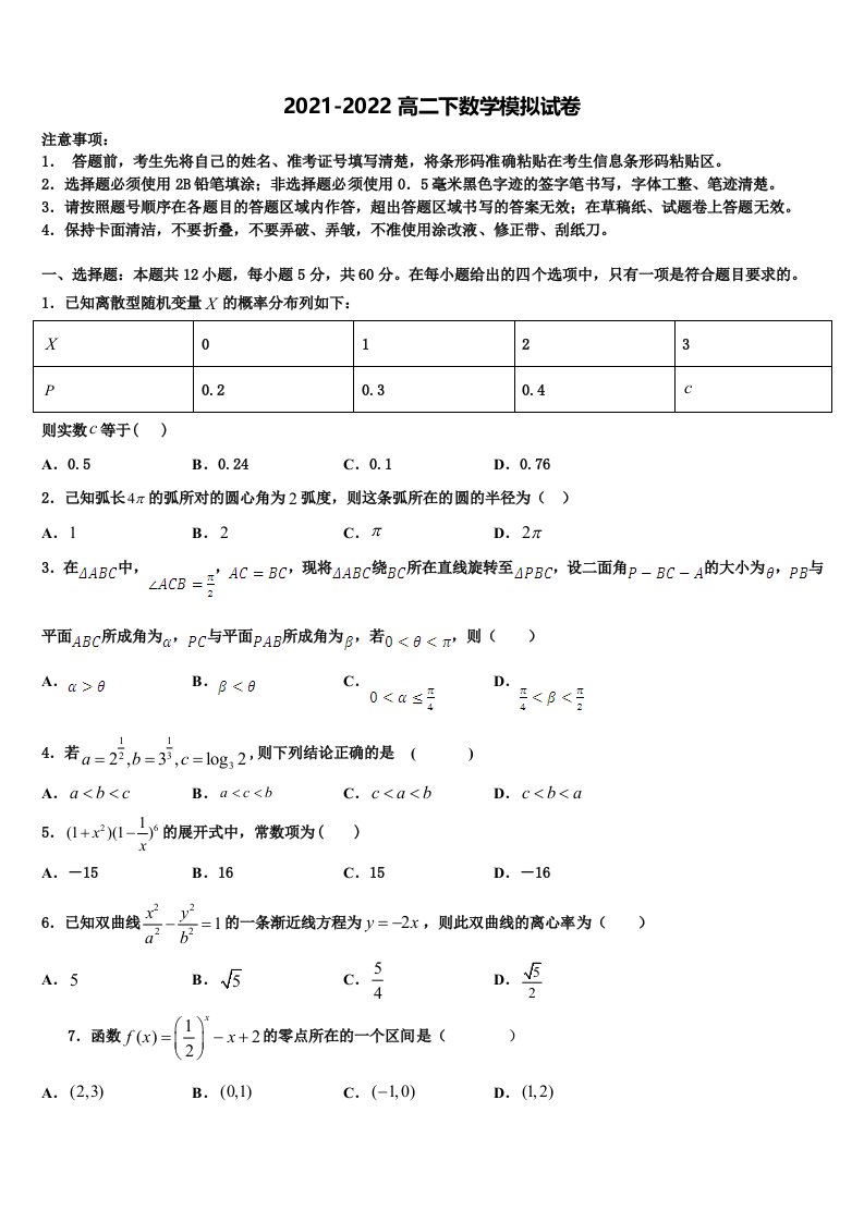 山西省怀仁市一中2022年数学高二下期末考试试题含解析