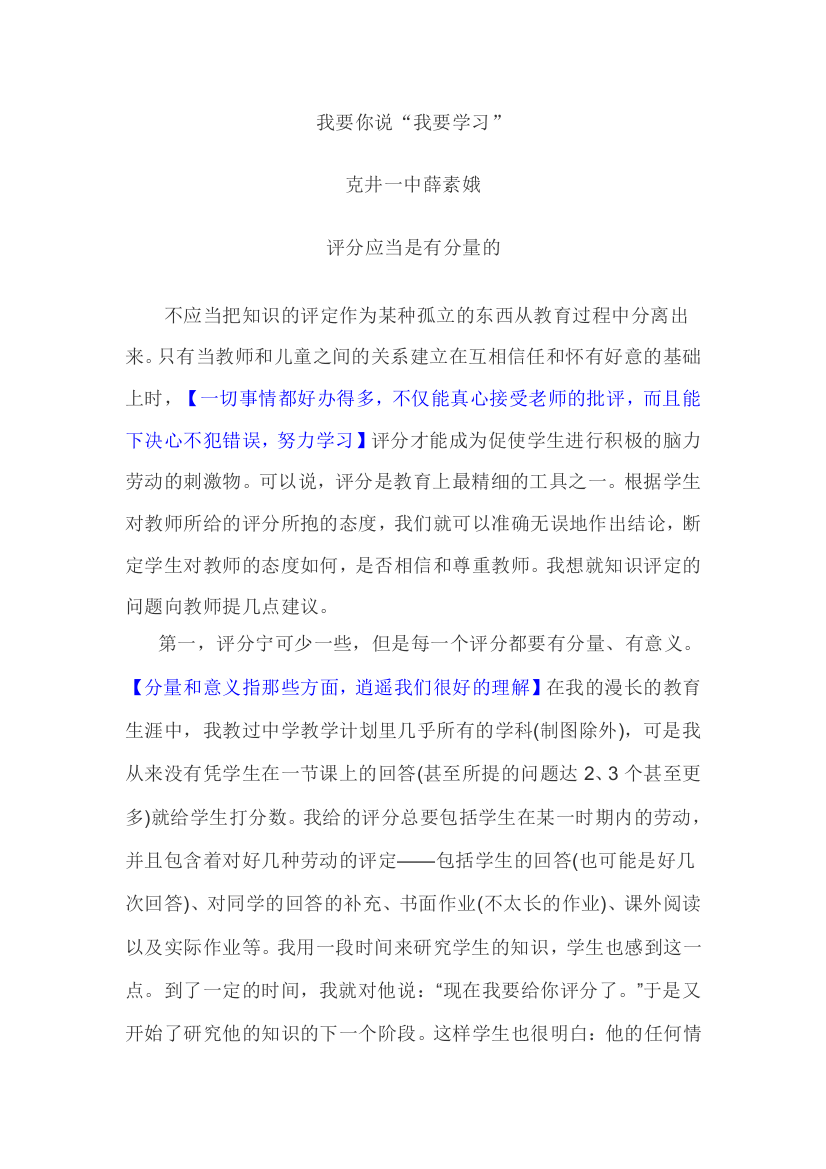 给教师的建议13