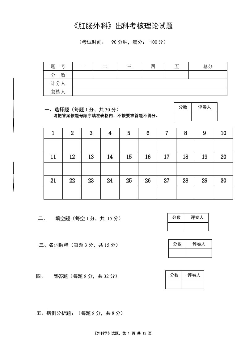 肛肠外科试卷