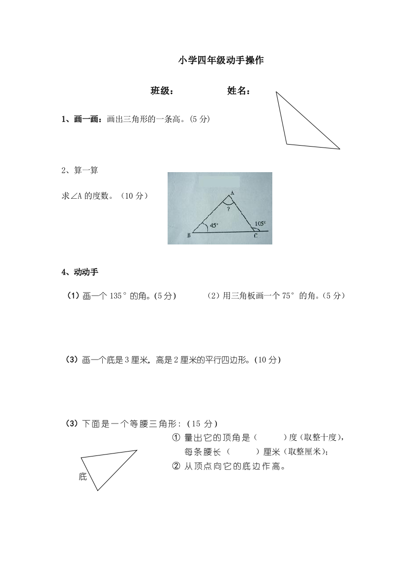 四年级动手操作题