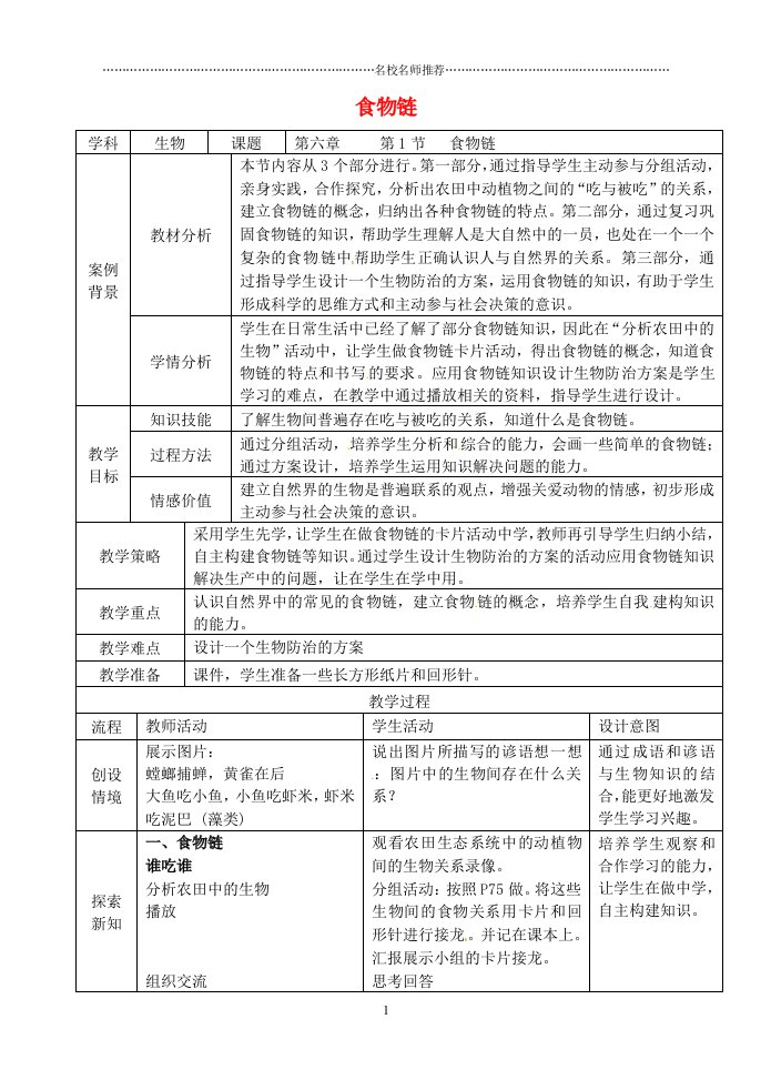 江苏省张家港市第一中学初中七年级生物上册