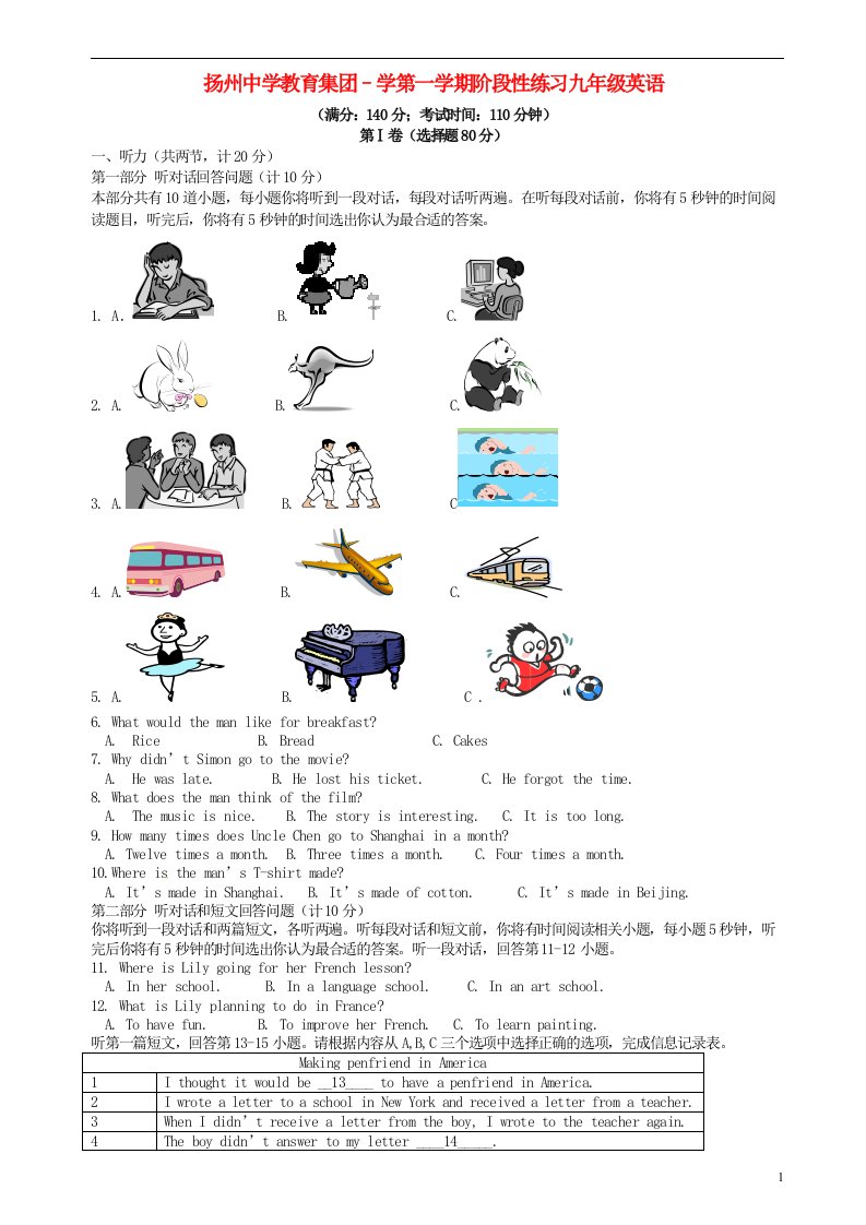 江苏省扬州中学教育集团树人学校九级英语12月阶段测试试题