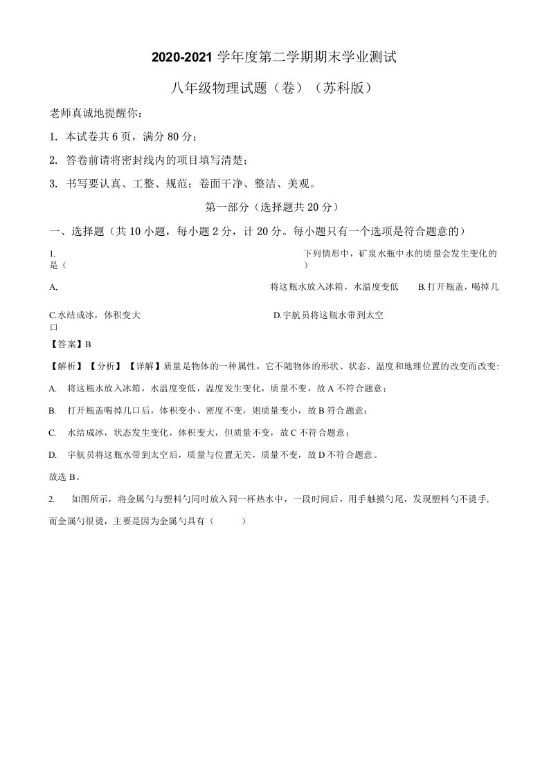 陕西省安康市紫阳县2020-2021学年八年级(下)期末考试物理试题（含答案解析）