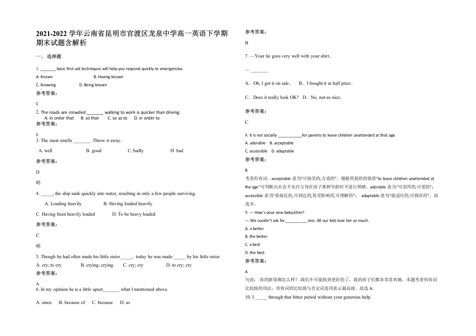 2021-2022学年云南省昆明市官渡区龙泉中学高一英语下学期期末试题含解析