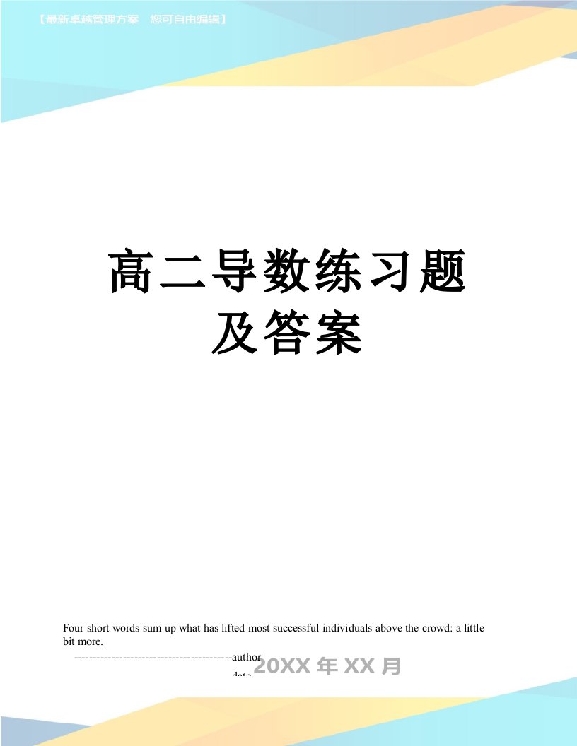 高二导数练习题及答案