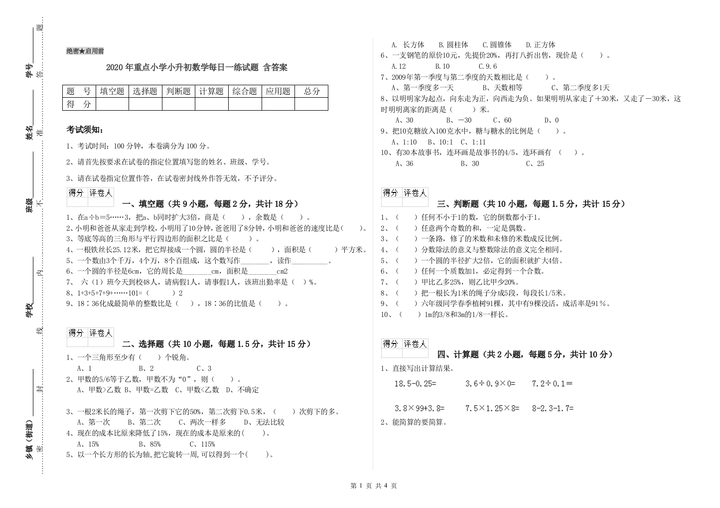 2020年重点小学小升初数学每日一练试题-含答案