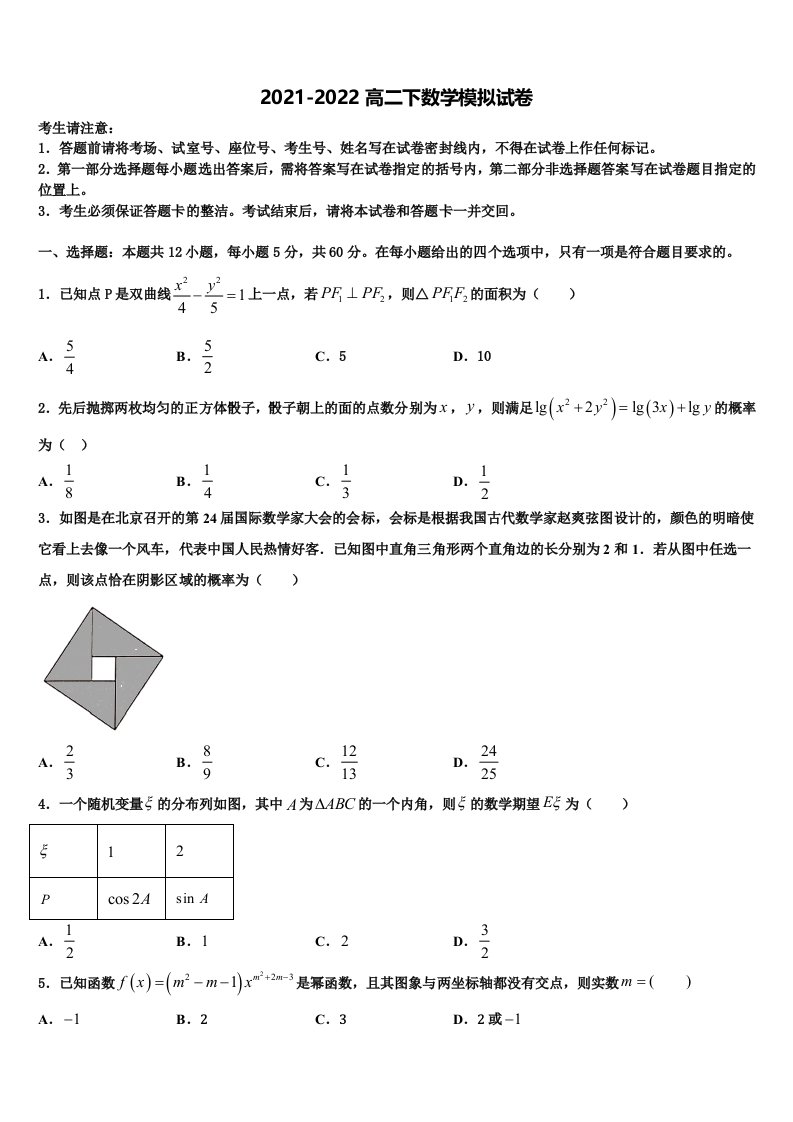 广东省广州市增城区高级中学2021-2022学年高二数学第二学期期末复习检测试题含解析