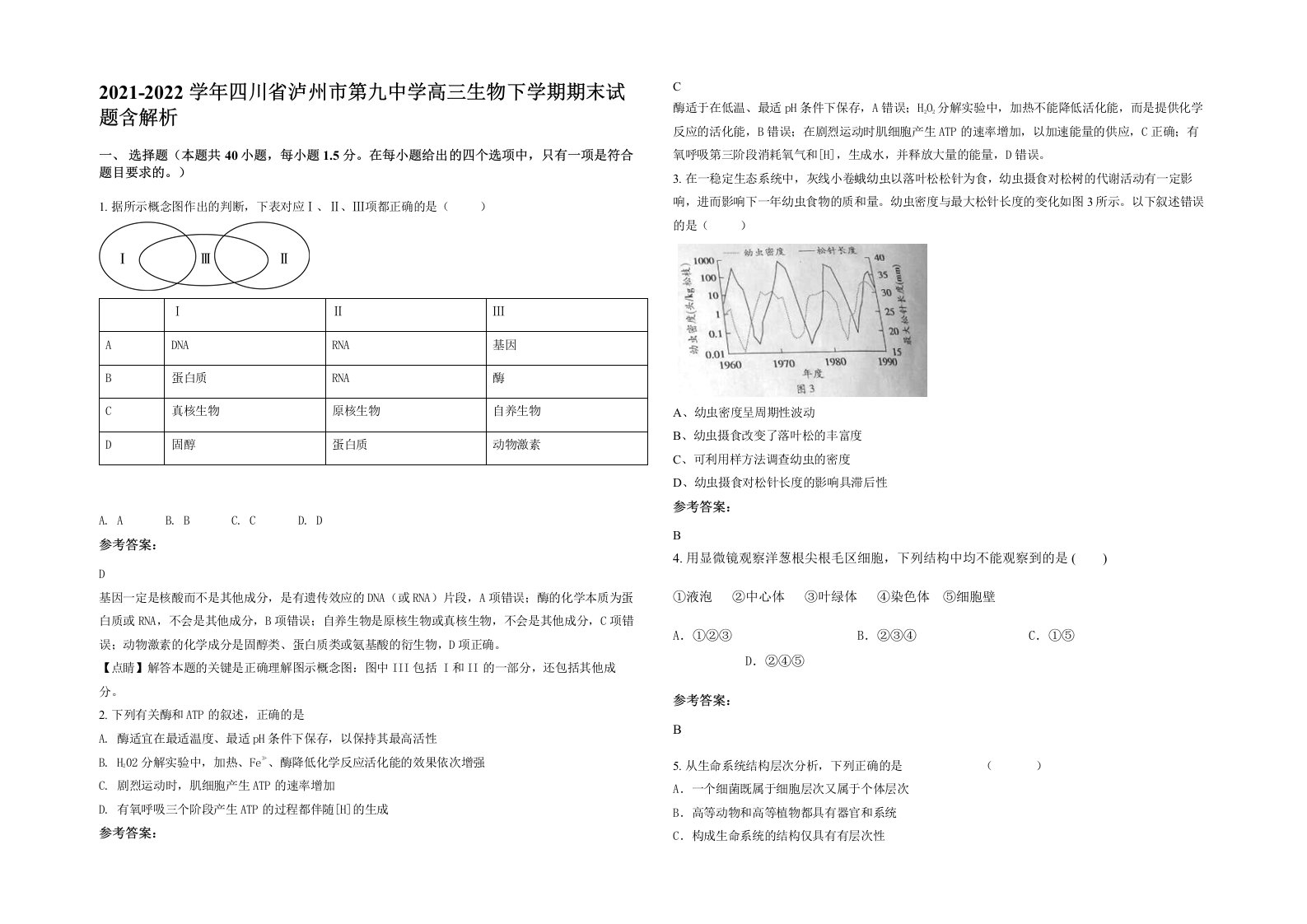 2021-2022学年四川省泸州市第九中学高三生物下学期期末试题含解析