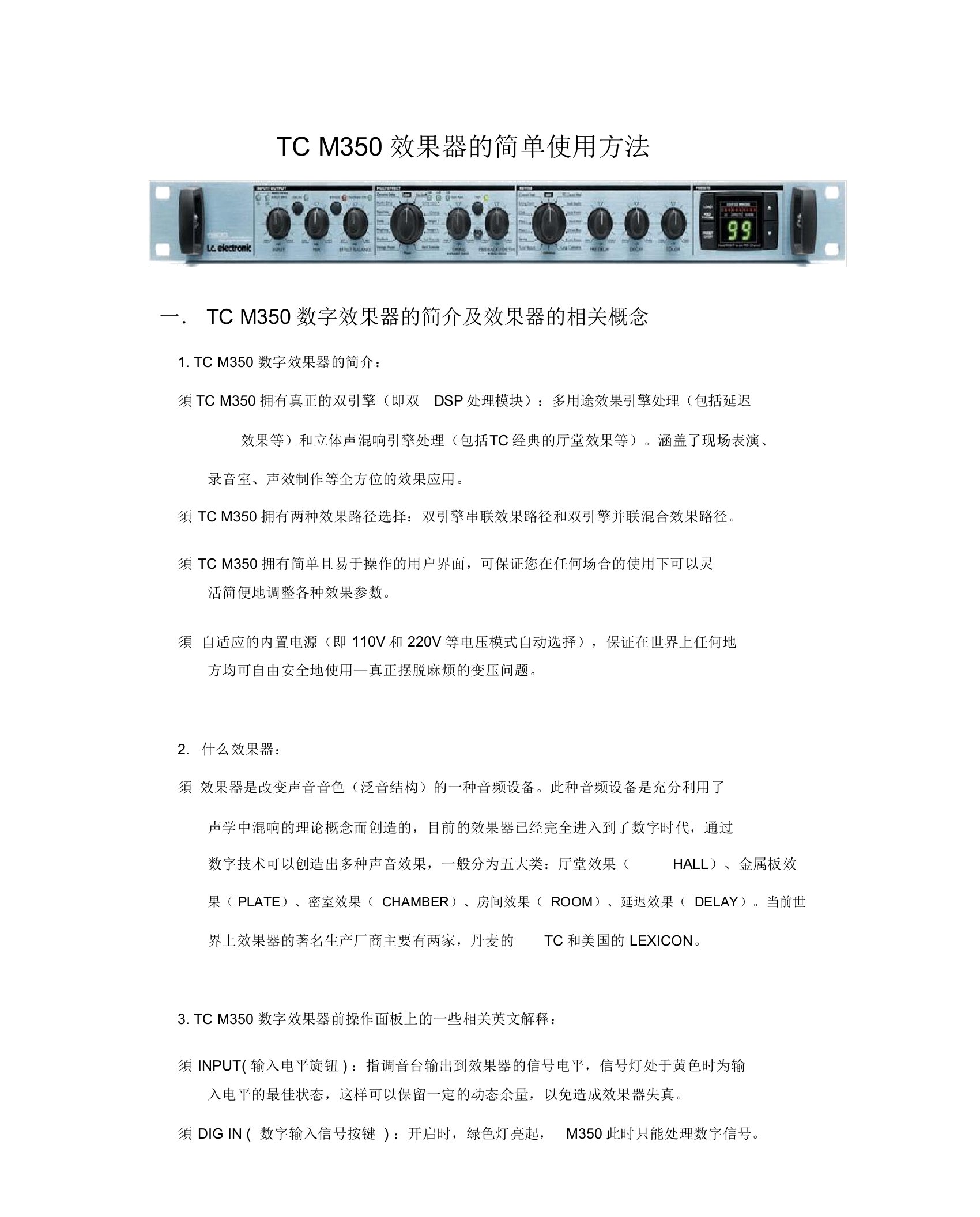 TCM350效果器使用详解