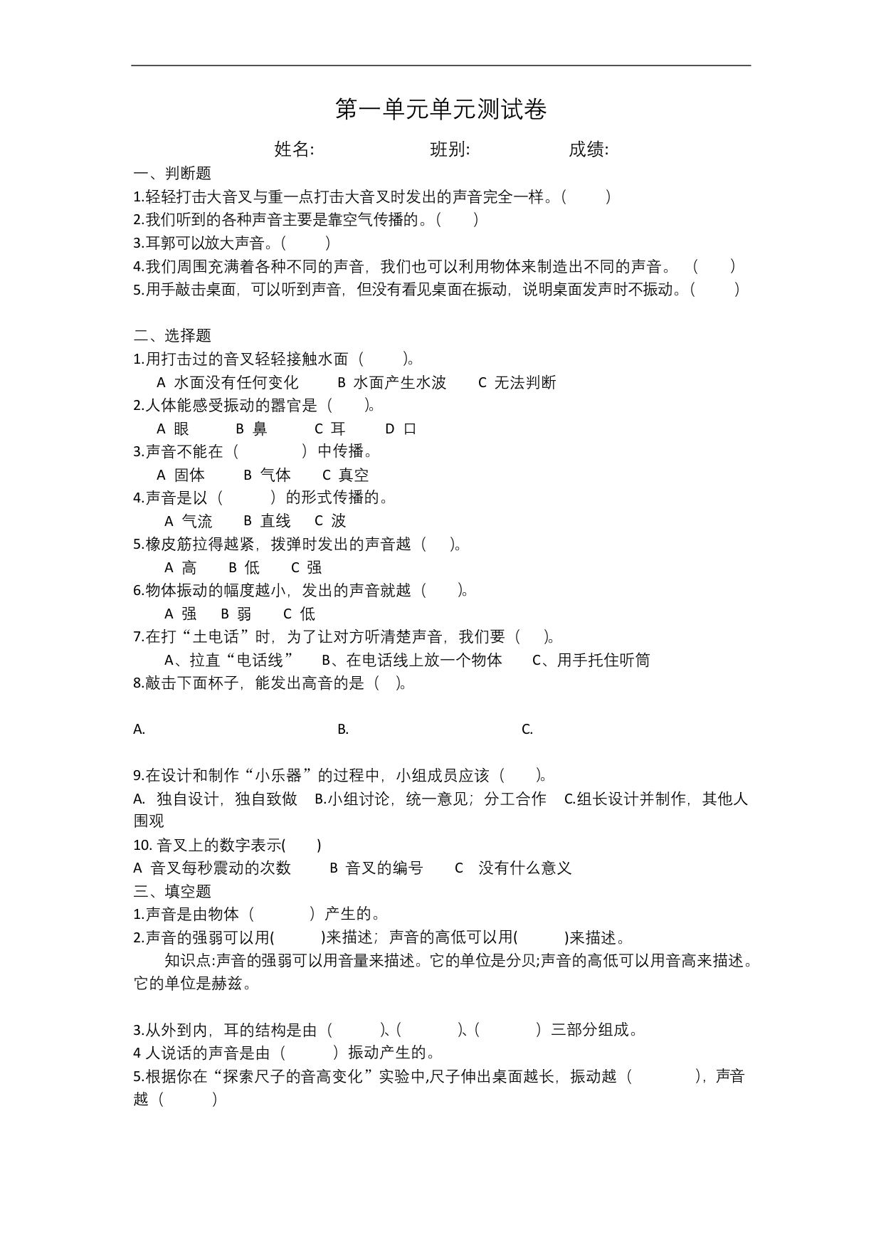 新教科版小学四年级科学上册第一单元声音测试卷202010