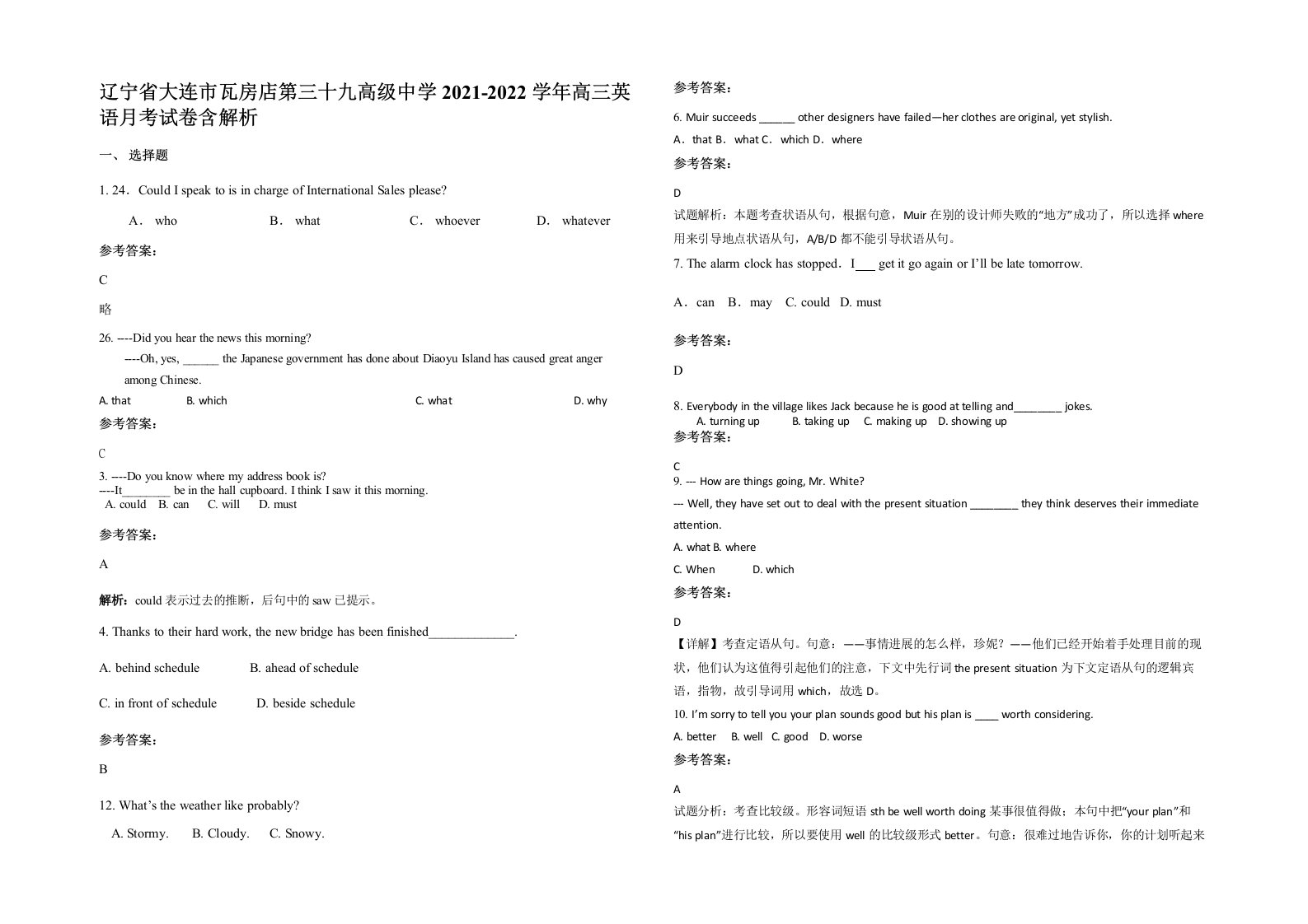 辽宁省大连市瓦房店第三十九高级中学2021-2022学年高三英语月考试卷含解析