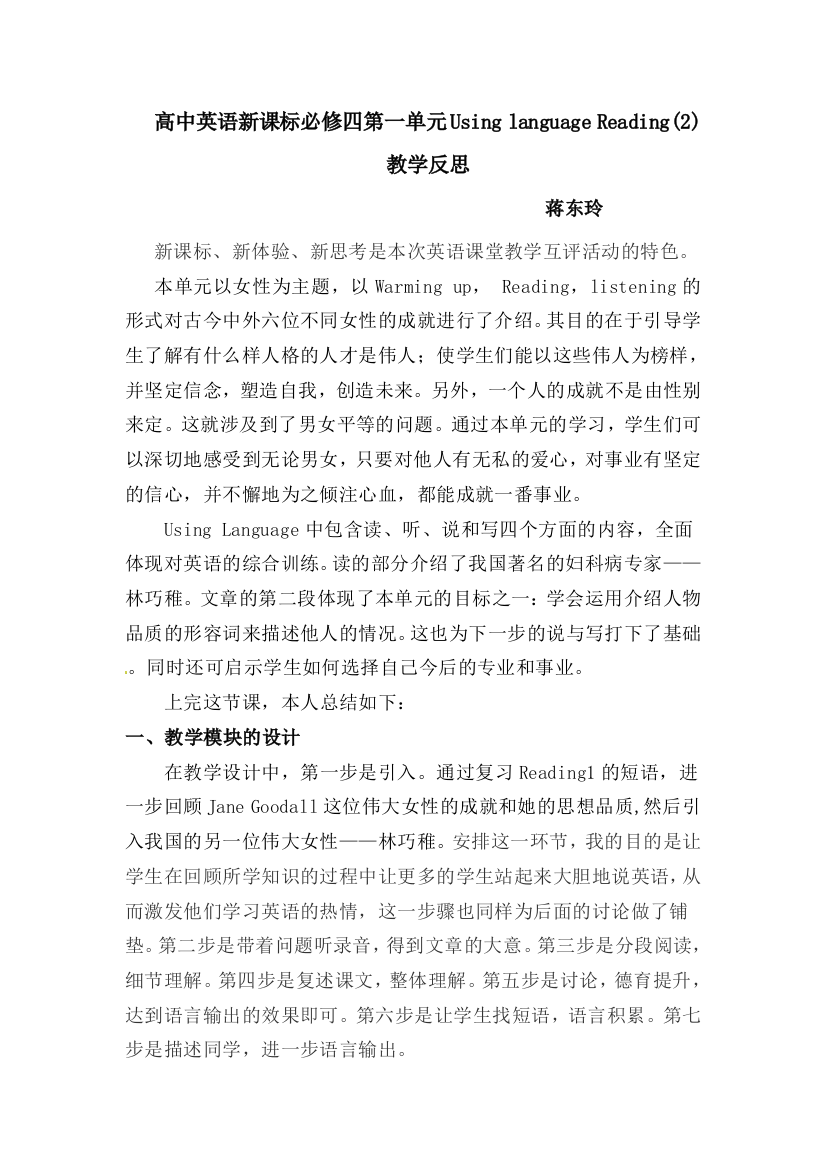 Book4unit1教学反思南宁十四中蒋东玲