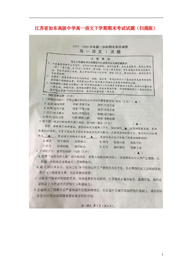 江苏省如东高级中学高一语文下学期期末考试试题（扫描版）