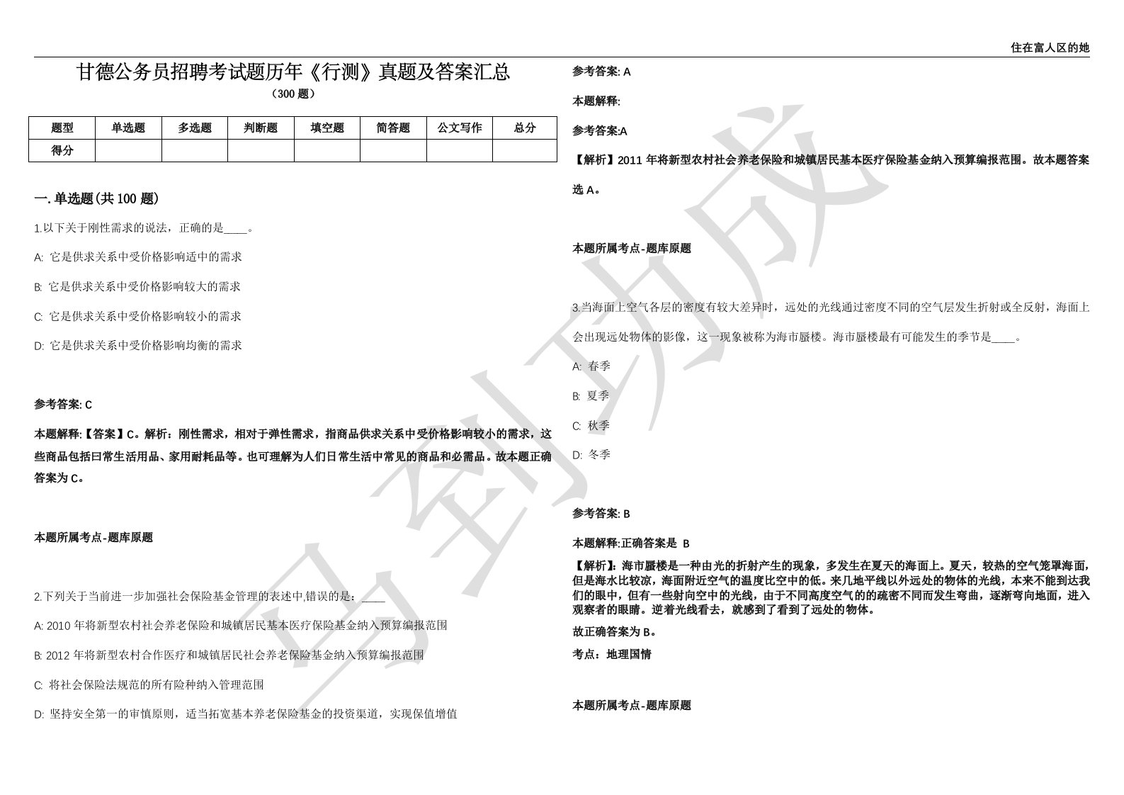 甘德公务员招聘考试题历年《行测》真题及答案汇总精选1